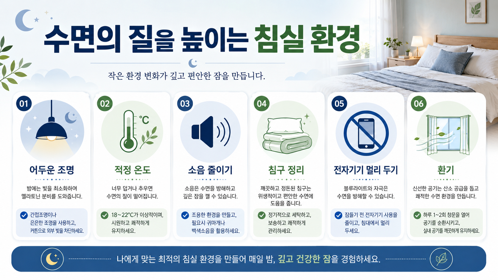 잠들기 전 조명을 낮춘 침실 분위기