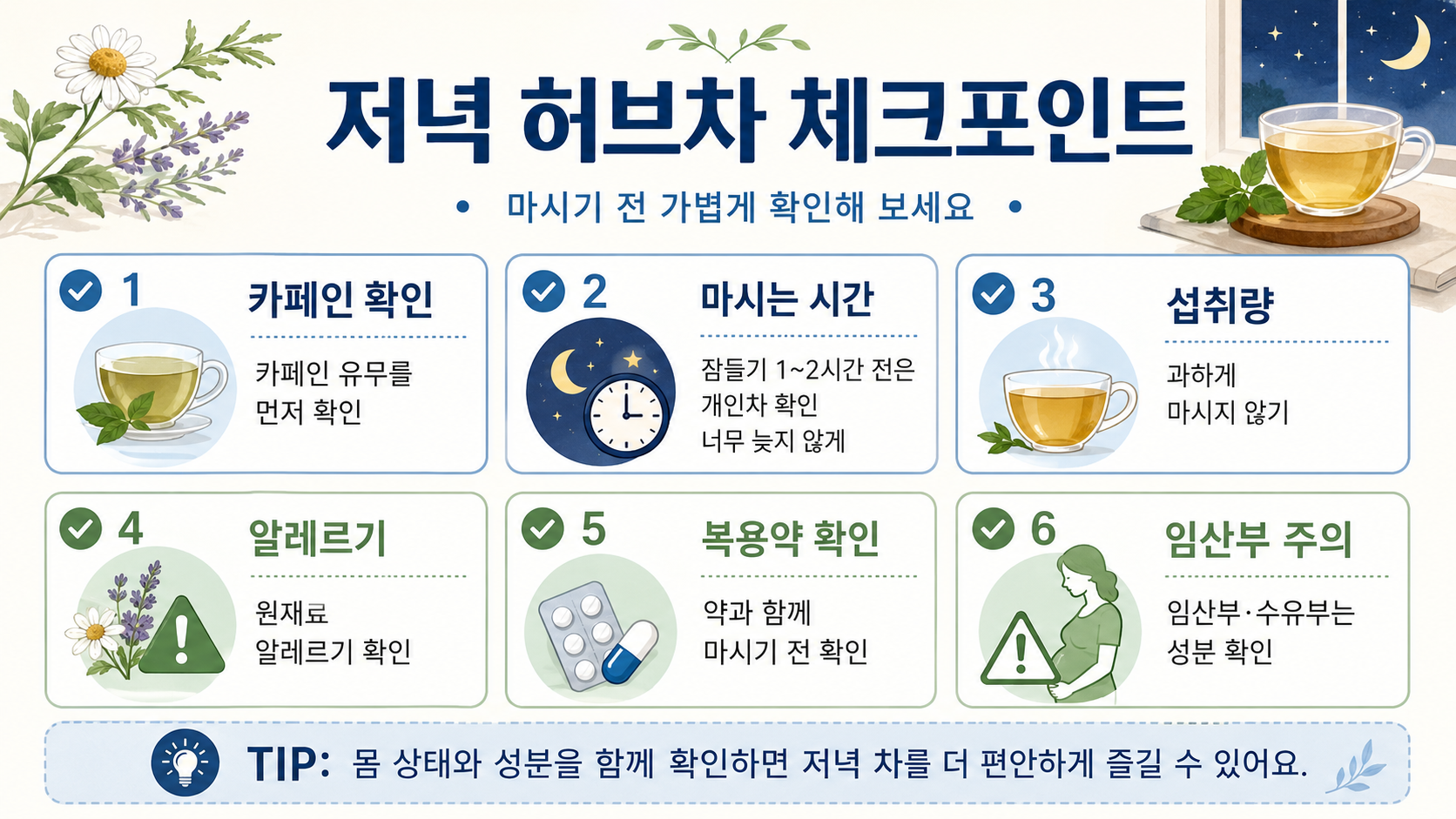 다양한 허브차를 우리는 모습