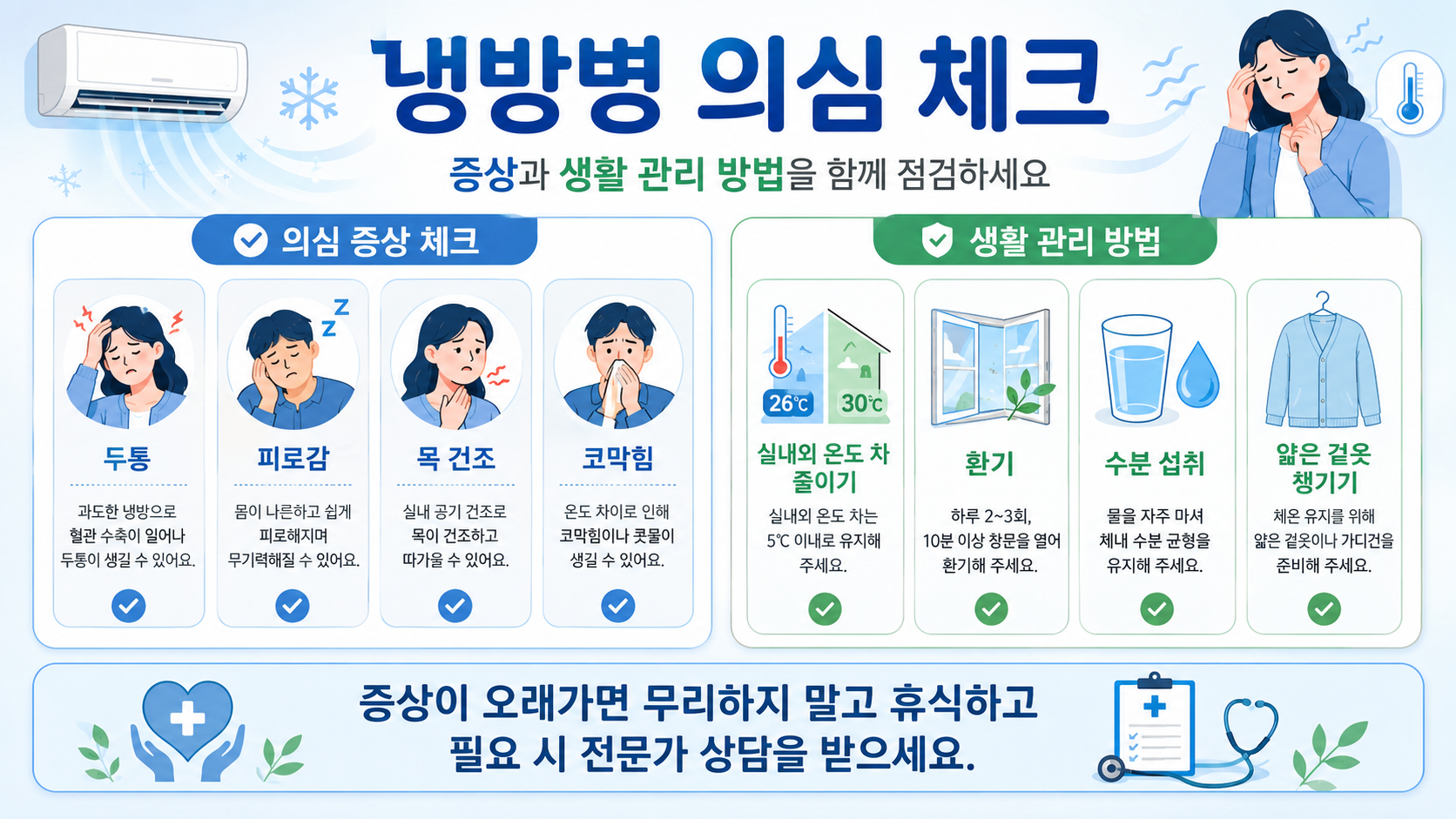 냉방 환경으로 인한 피로감을 느끼는 모습